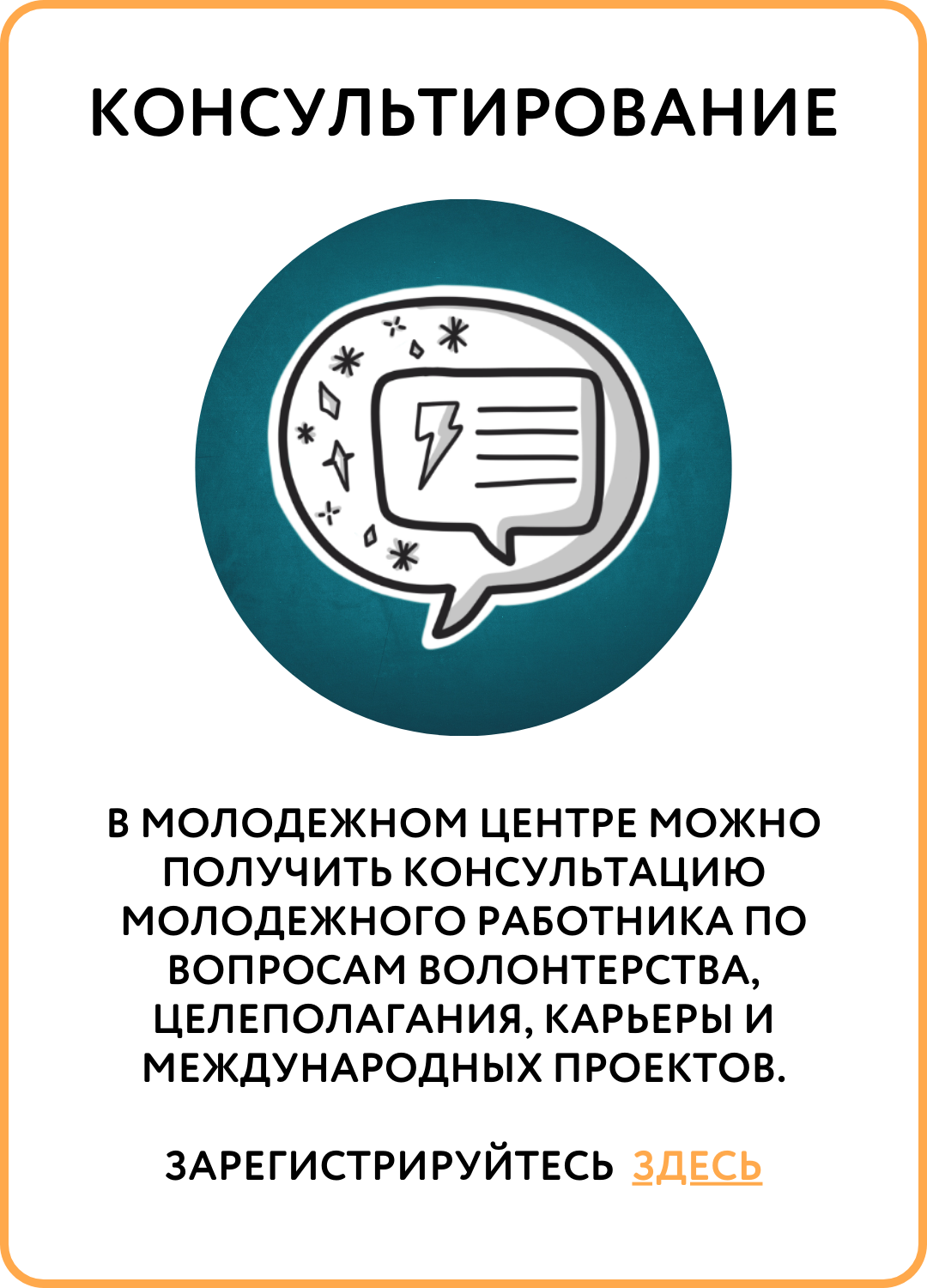 RUS - konsulteerimine