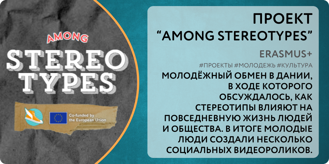 RUS-stereotypes-final